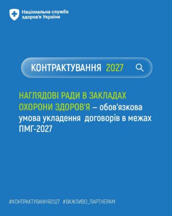 Тернопільщина лідирує у створенні наглядових рад при лікарнях