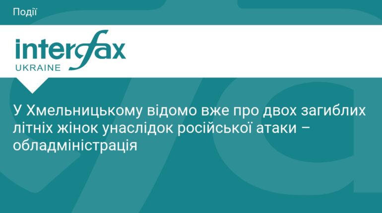 Трагедія в Хмельницькому: дві літні жінки загинули