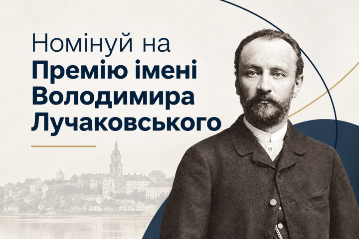 У Тернополі обирають лауреатів премії Лучаковського