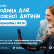 У Тернополі пройде пікнік «Родина для кожної дитини»