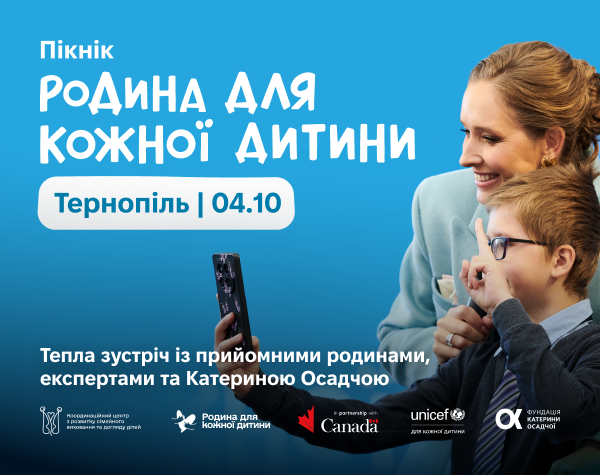 У Тернополі пройде пікнік «Родина для кожної дитини»