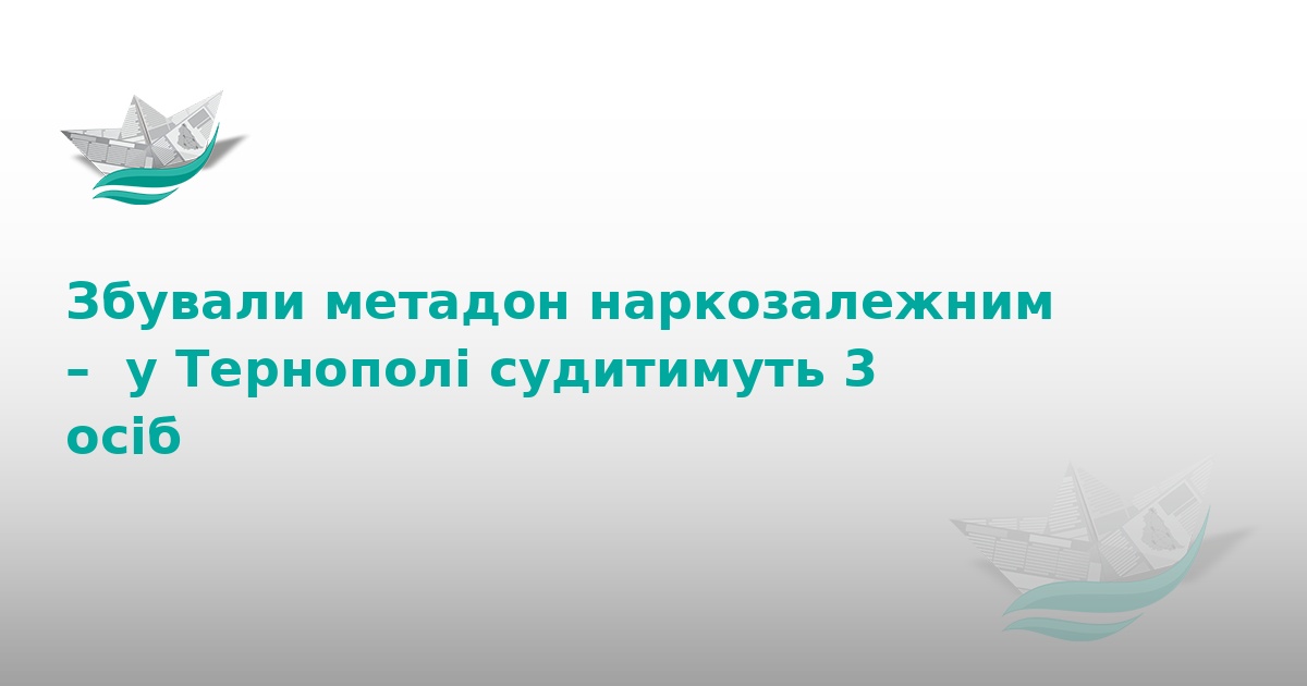 У Тернополі судитимуть банду наркоторговців