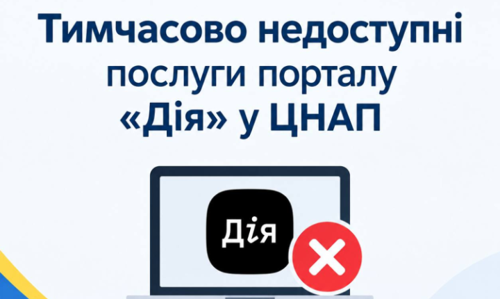 У ЦНАП Тернополя тимчасово обмежили надання послуг