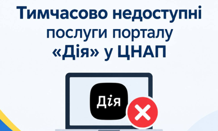 У ЦНАП Тернополя тимчасово обмежили надання послуг