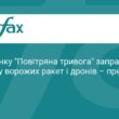 У застосунку «Повітряна тривога» з'явилася карта загроз