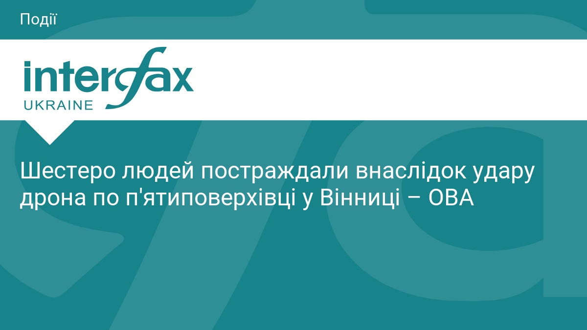 Удар дрона по будинку у Вінниці: є постраждалі