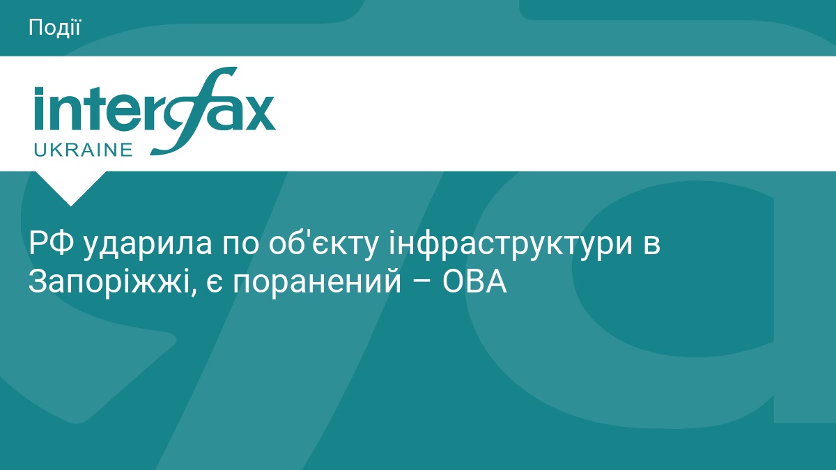 Удар по інфраструктурі в Запоріжжі: поранений
