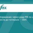 Удар РФ по Дніпру: кількість постраждалих зросла