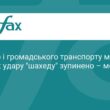 Удар шахеду в Києві: метро та транспорт зупинено