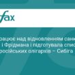 Україна готує нові санкції проти російських олігархів