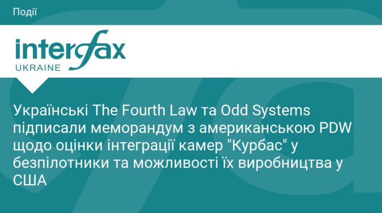Українські камери «Курбас» інтегрують у дрони США