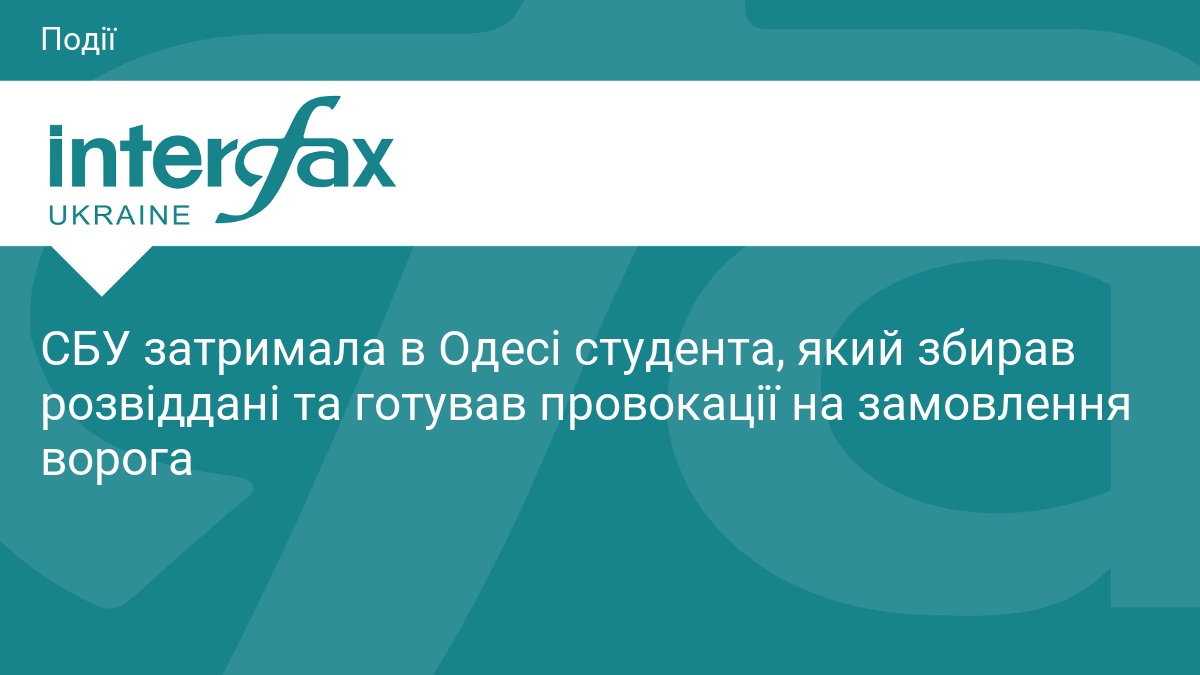 В Одесі СБУ затримала студента-агента російських спецслужб