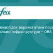Вінниця: ворожа атака пошкодила цивільну інфраструктуру