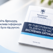 Як підготуватися до надзвичайних ситуацій: поради тернополянам