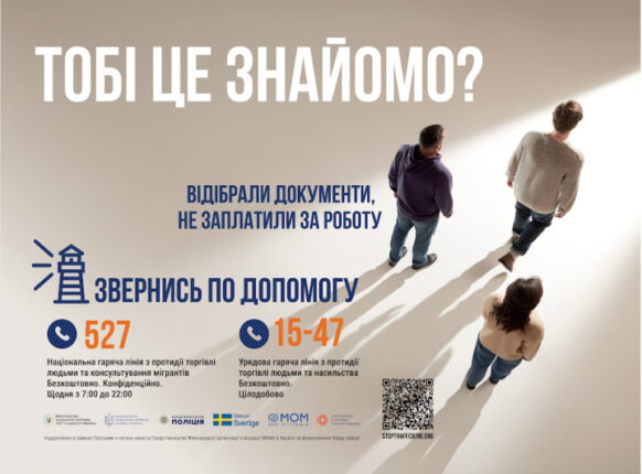 Як розпізнати торгівля людьми та отримати допомогу