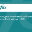 ЄС готує новий пакет санкцій проти Росії: деталі рішення