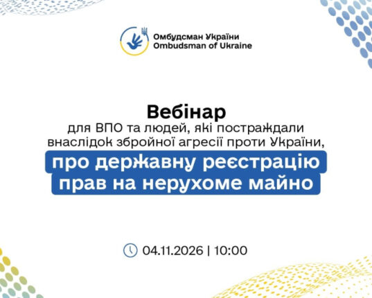 Захист майнових прав під час війни: безкоштовний вебінар