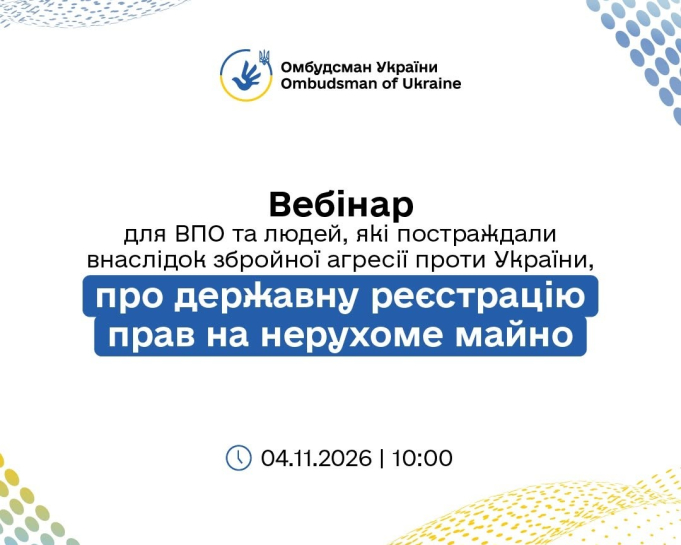 Захист майнових прав під час війни: безкоштовний вебінар