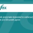 Зеленський наказав швидке відновлення школи в Києві