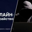 Житель Тернопільщини втратив 45 тисяч через шахраїв
