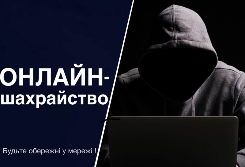 Житель Тернопільщини втратив 45 тисяч через шахраїв