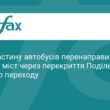 Зміни руху автобусів у Києві: нові маршрути через міст