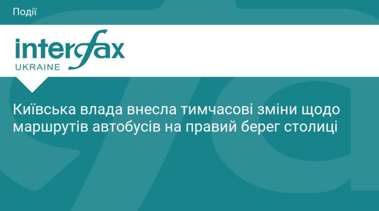 Зміни руху автобусів у Києві: нові маршрути через Дарницький міст