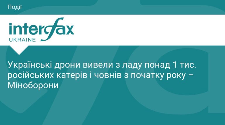 ЗСУ знищили понад 1000 російських човнів з початку року